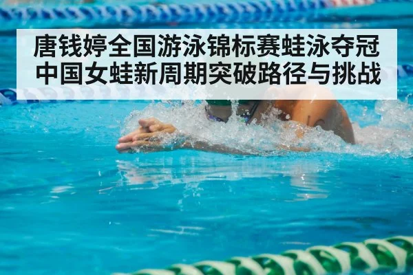 swimmer breaststroke competition pool